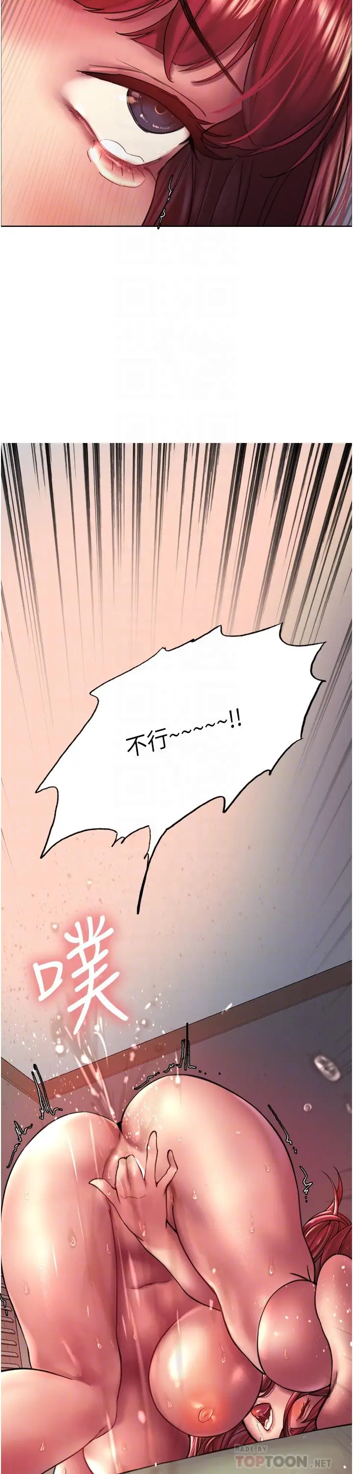 漫画《色轮眼》第21话第4张图