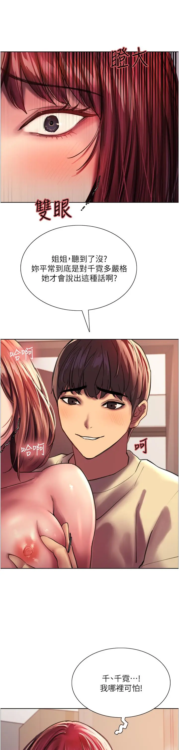 漫画《色轮眼》第21话第40张图