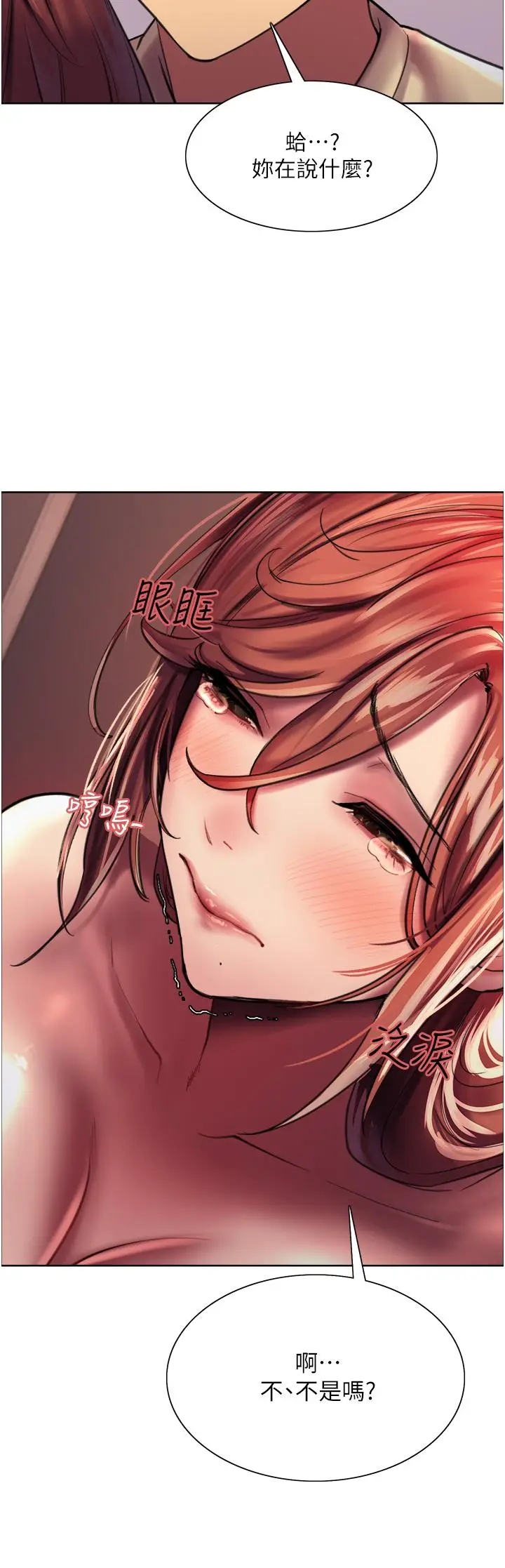 漫画《色轮眼》第21话第42张图