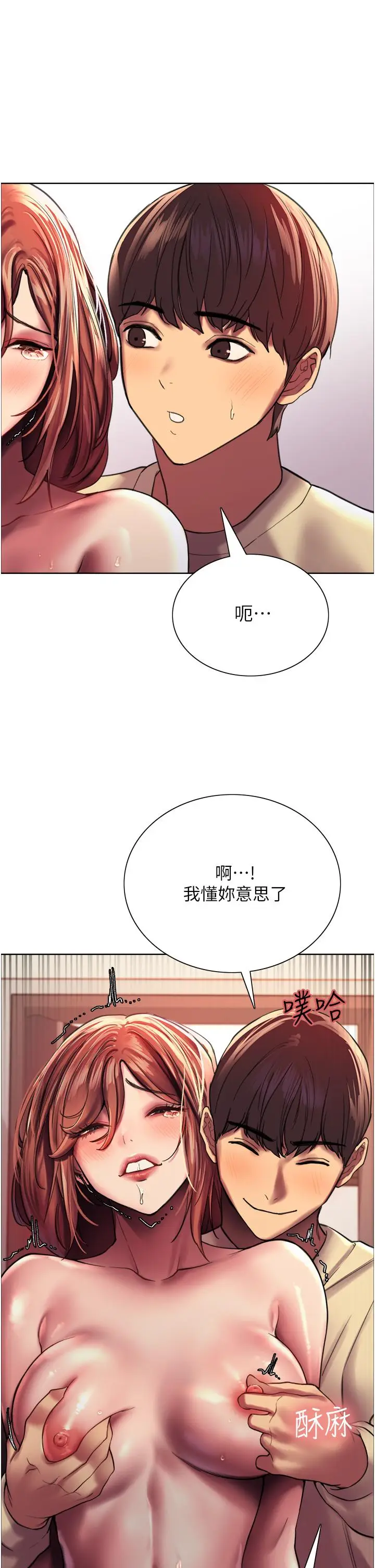 漫画《色轮眼》第21话第43张图