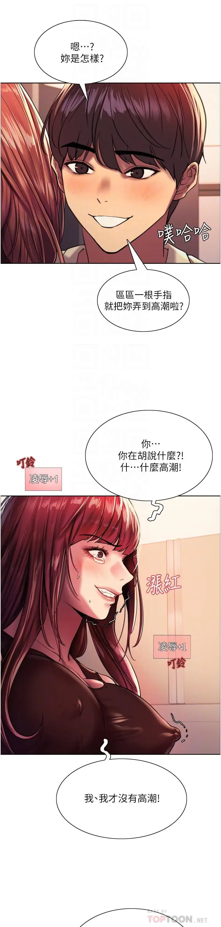 漫画《色轮眼》第22话第10张图