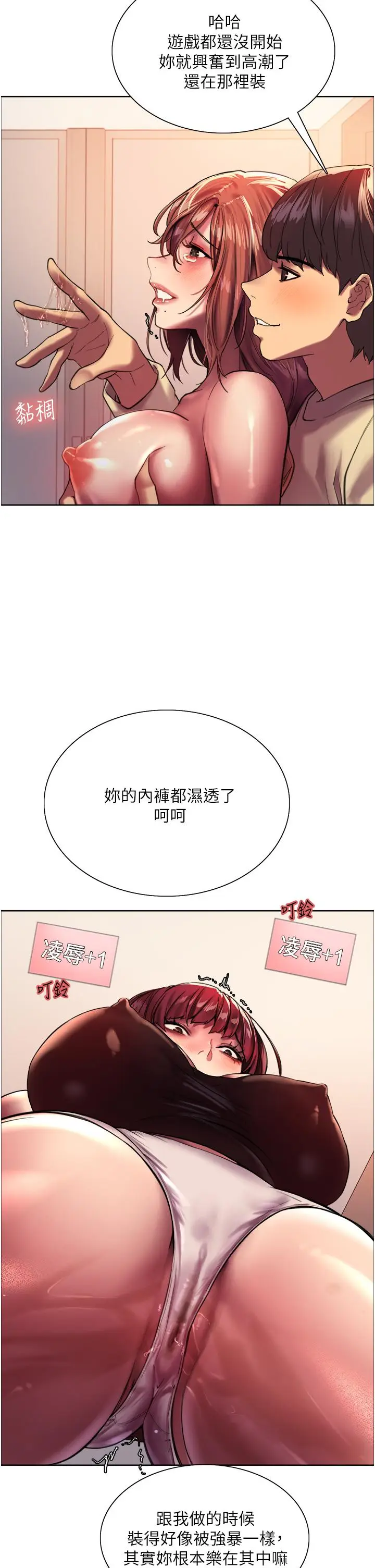漫画《色轮眼》第22话第11张图