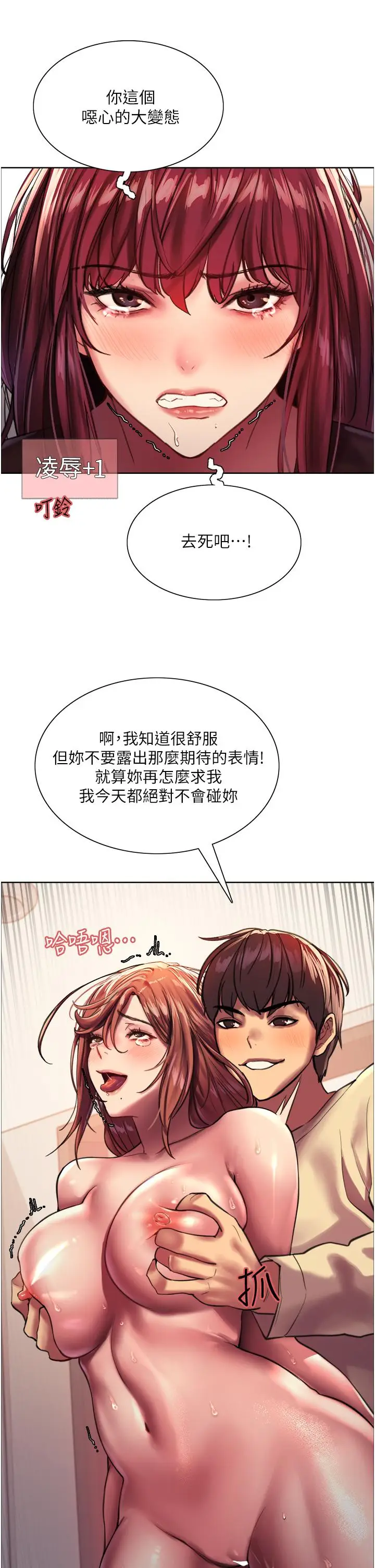 漫画《色轮眼》第22话第13张图