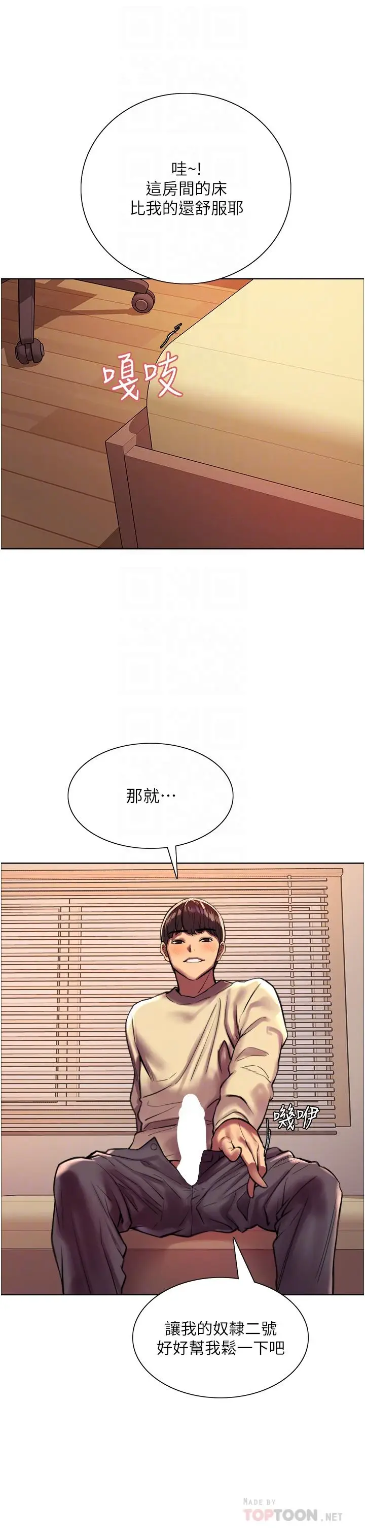 漫画《色轮眼》第22话第16张图