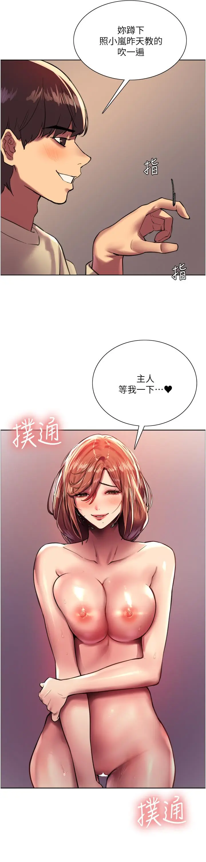 漫画《色轮眼》第22话第17张图