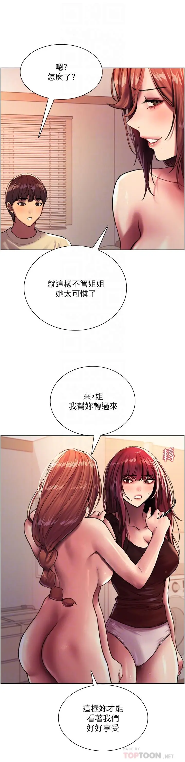漫画《色轮眼》第22话第18张图