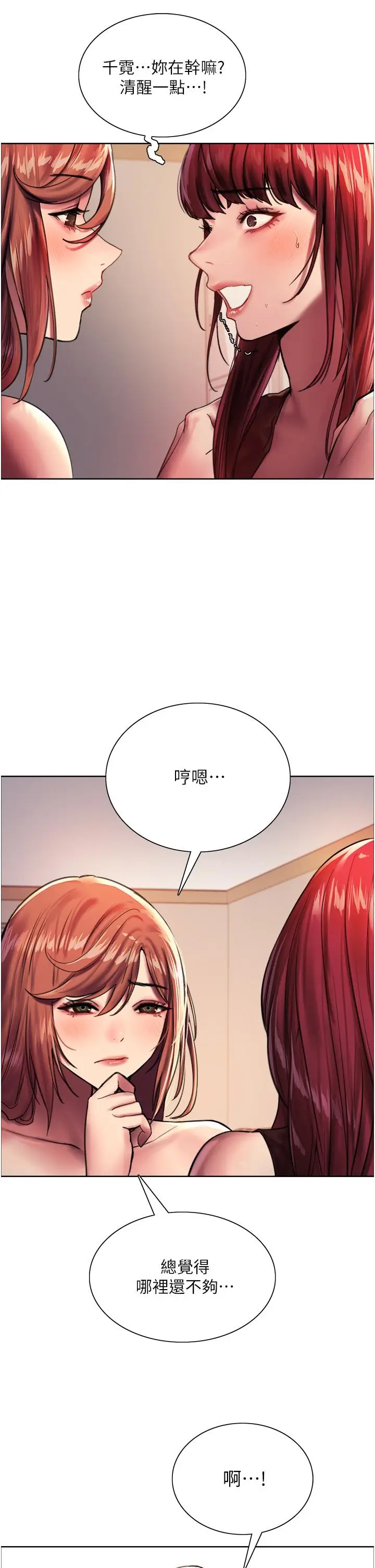 漫画《色轮眼》第22话第19张图