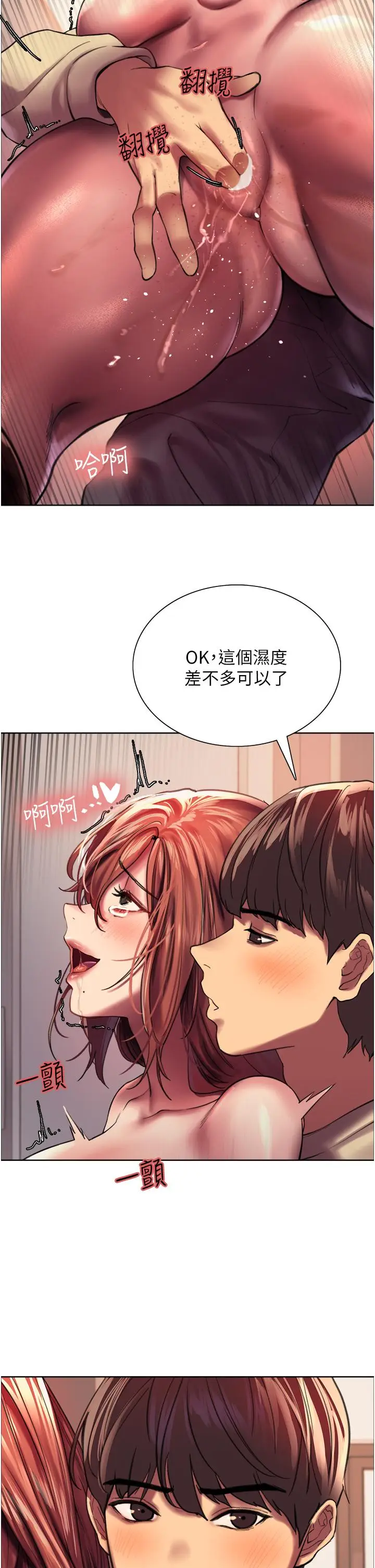 漫画《色轮眼》第22话第2张图