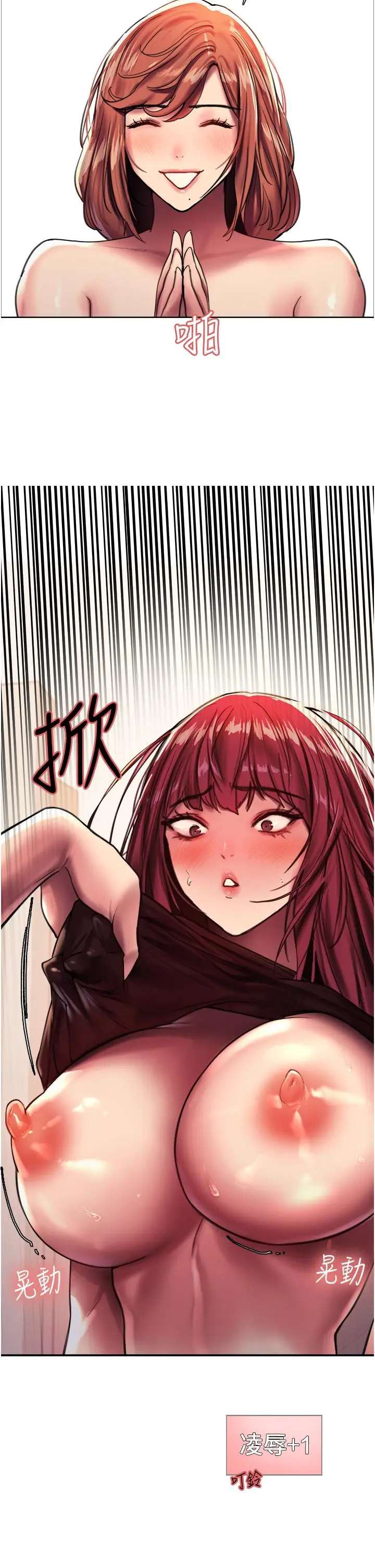 漫画《色轮眼》第22话第20张图