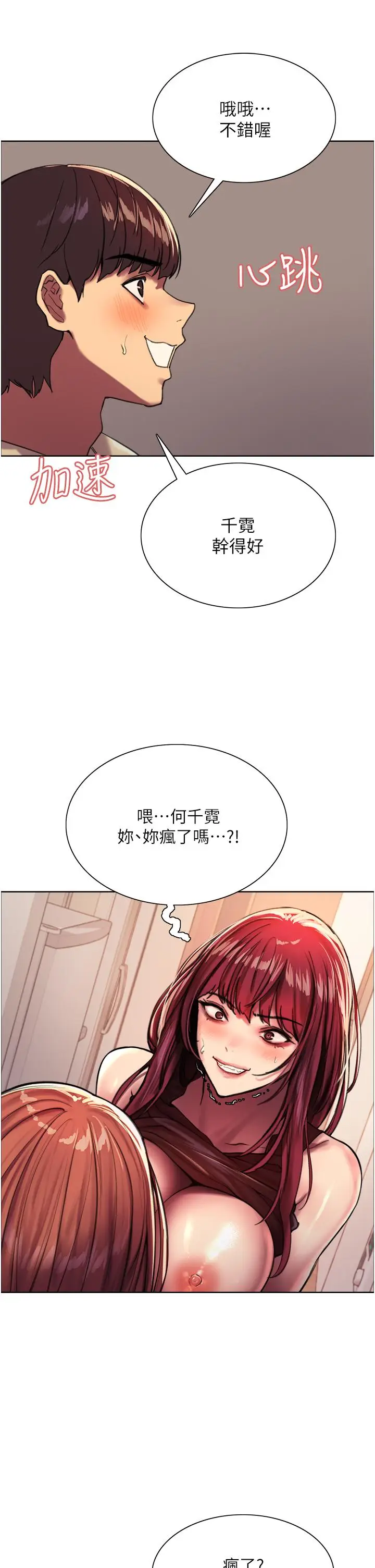 漫画《色轮眼》第22话第22张图