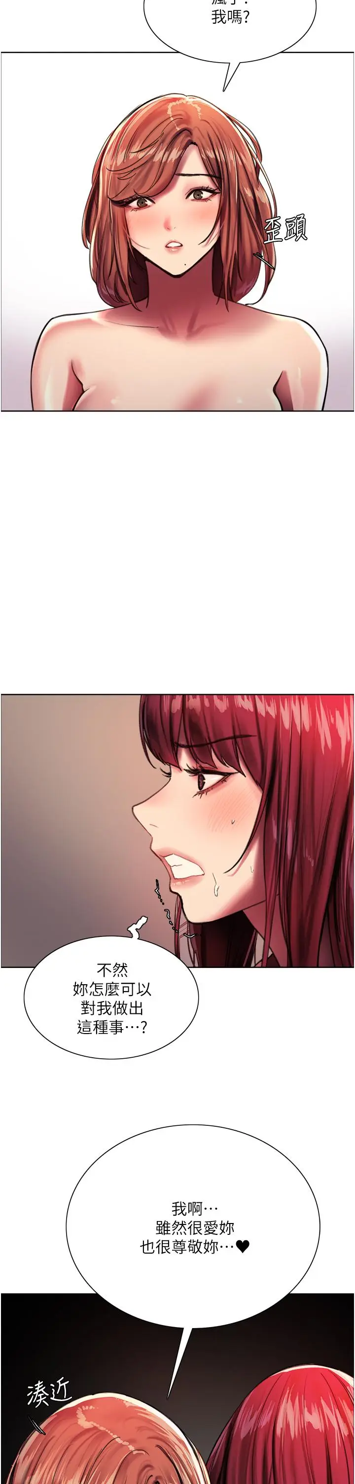 漫画《色轮眼》第22话第23张图