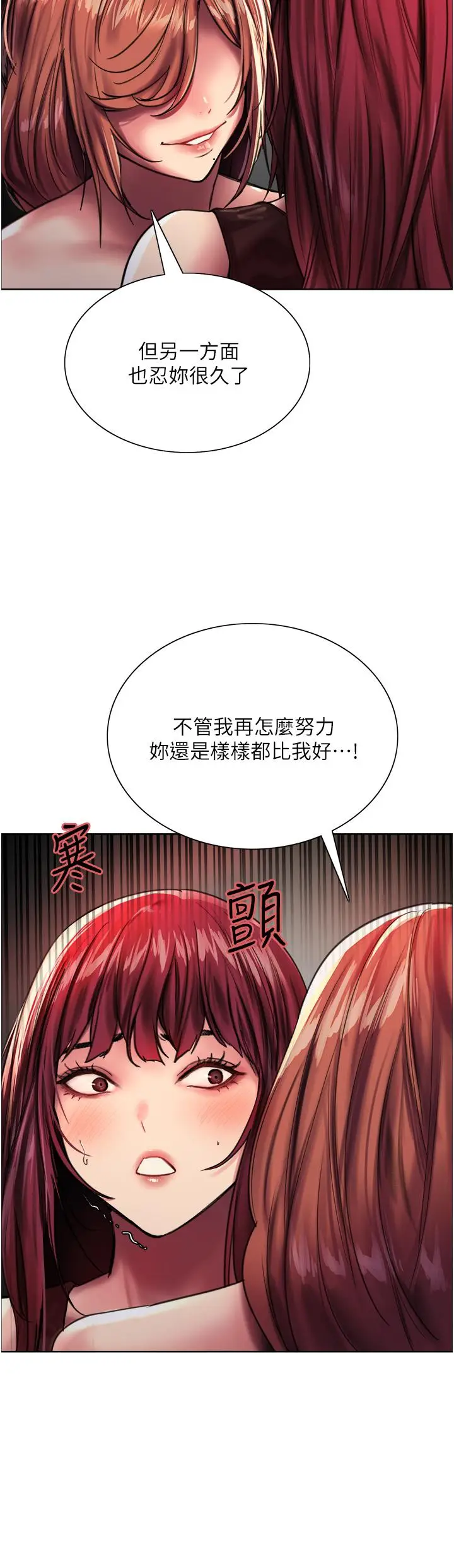 漫画《色轮眼》第22话第24张图