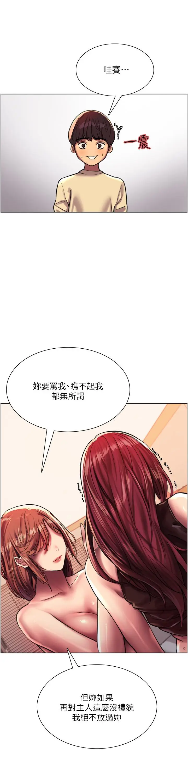 漫画《色轮眼》第22话第27张图