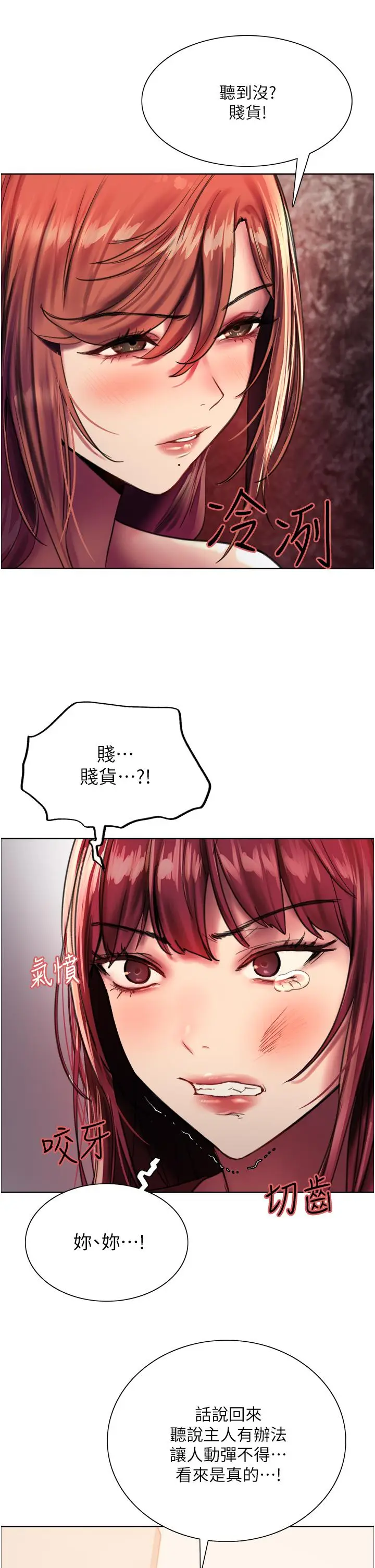 漫画《色轮眼》第22话第28张图