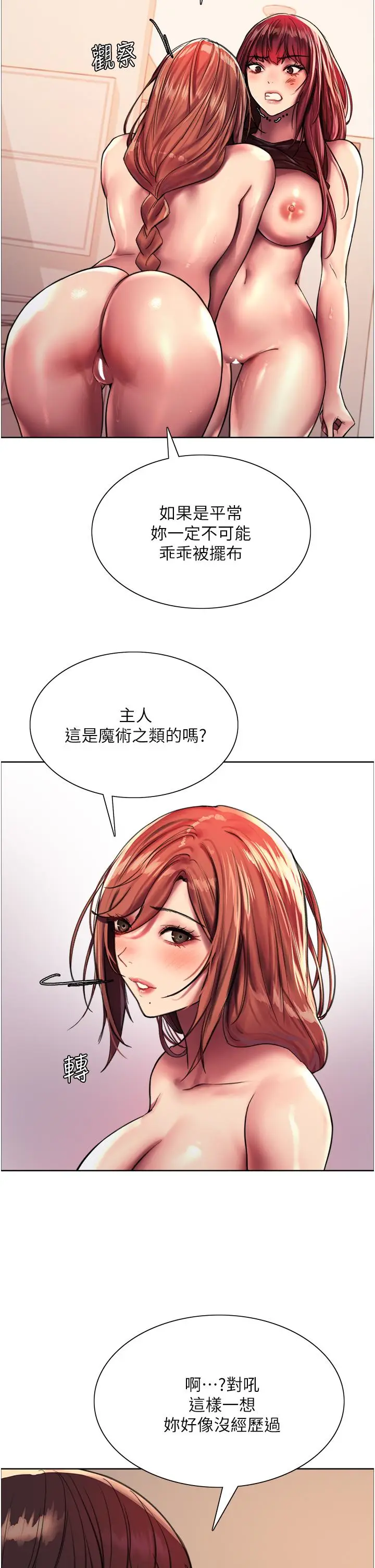 漫画《色轮眼》第22话第29张图