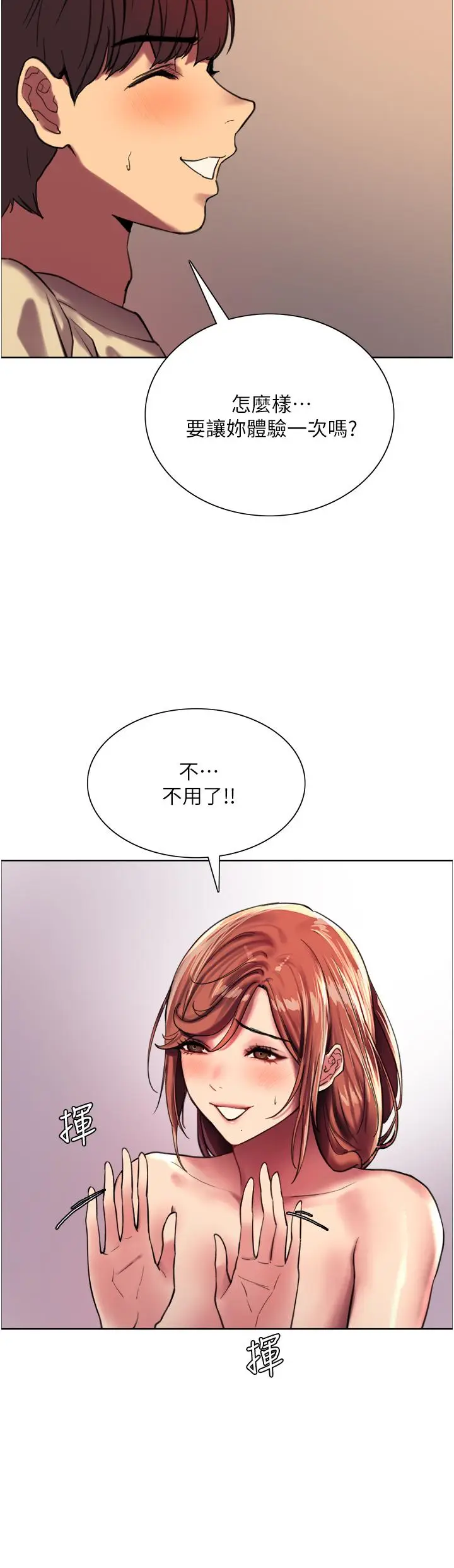 漫画《色轮眼》第22话第30张图