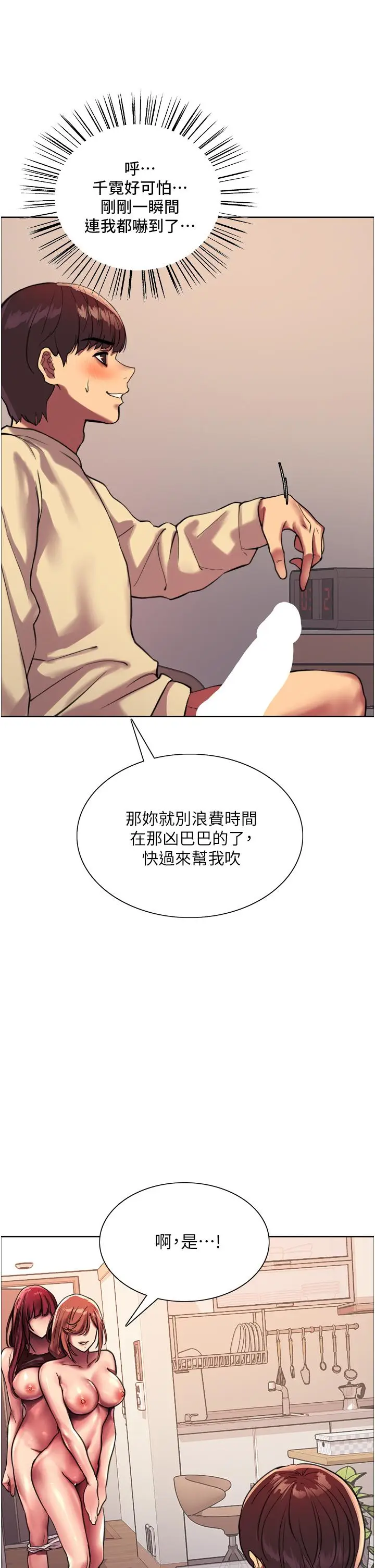 漫画《色轮眼》第22话第31张图