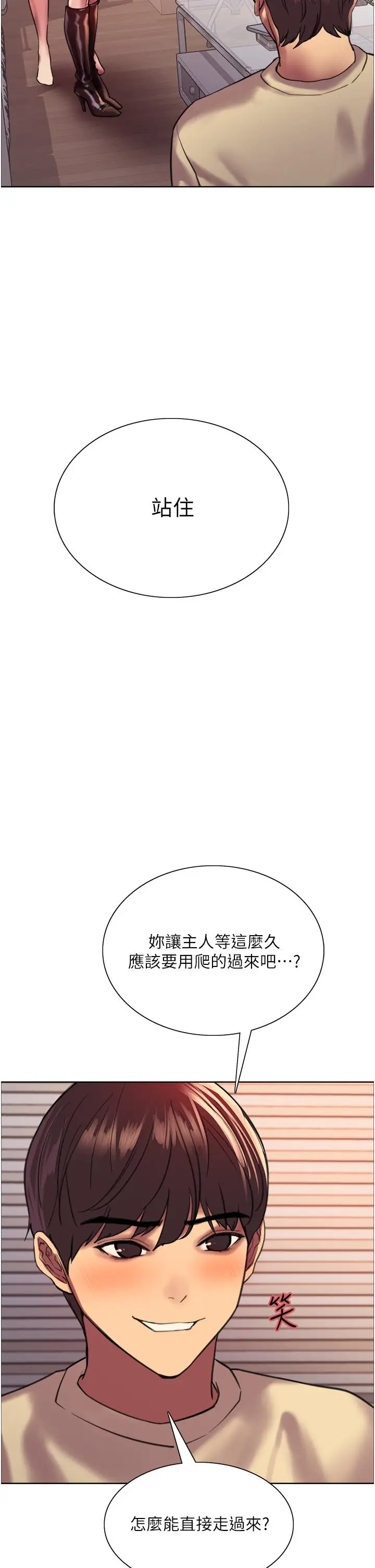 漫画《色轮眼》第22话第32张图