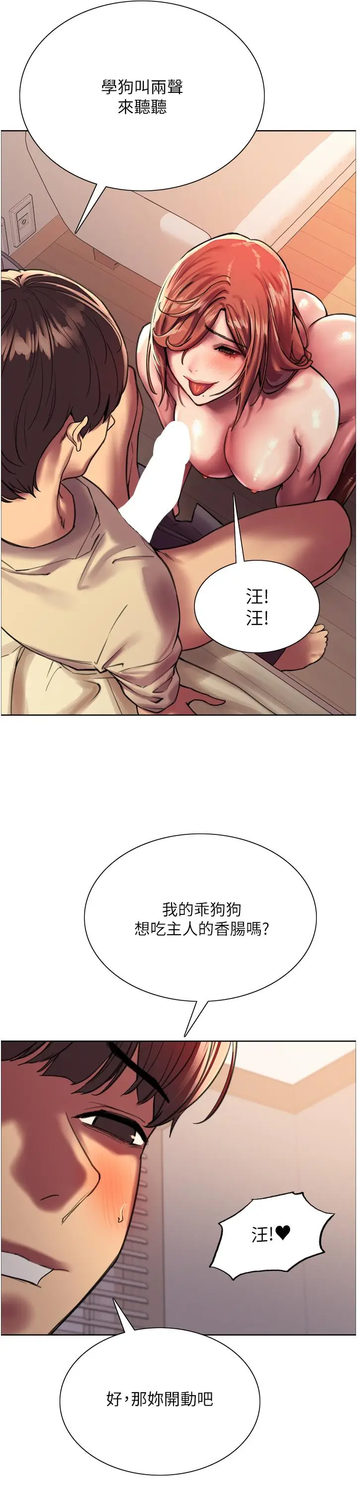 漫画《色轮眼》第22话第35张图