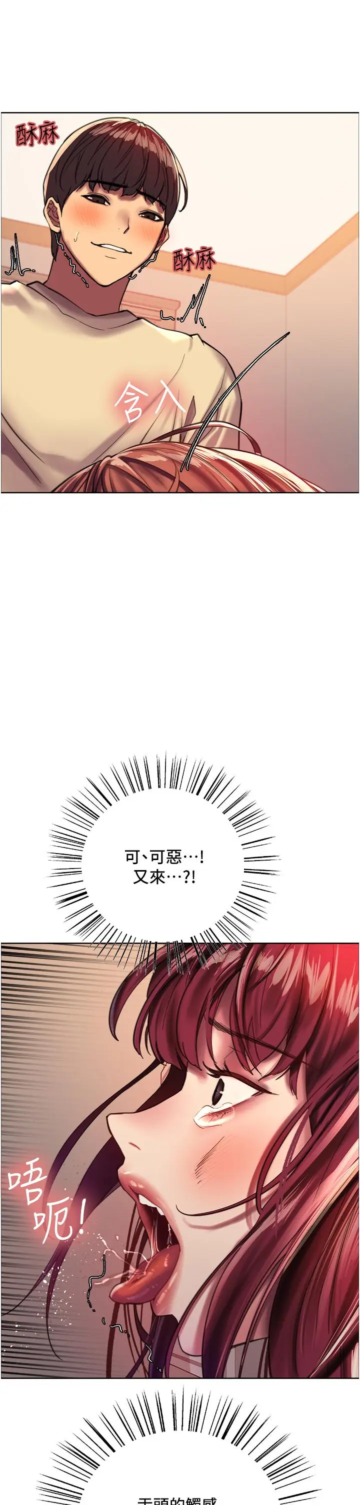 漫画《色轮眼》第22话第37张图