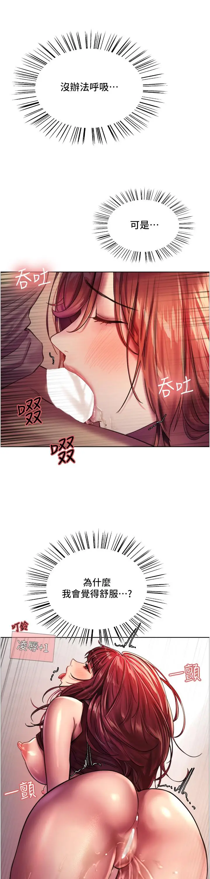 漫画《色轮眼》第22话第40张图