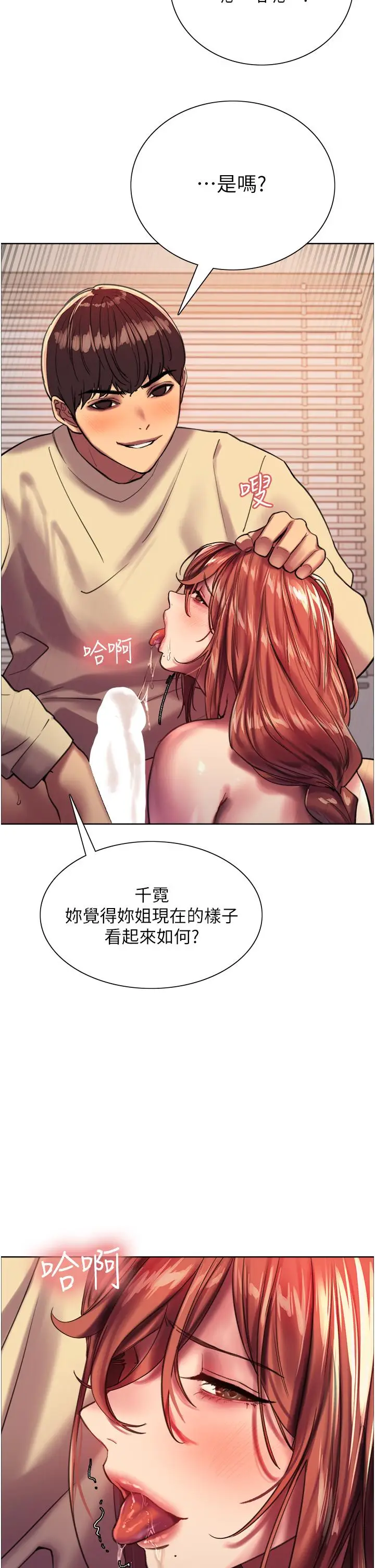 漫画《色轮眼》第22话第44张图