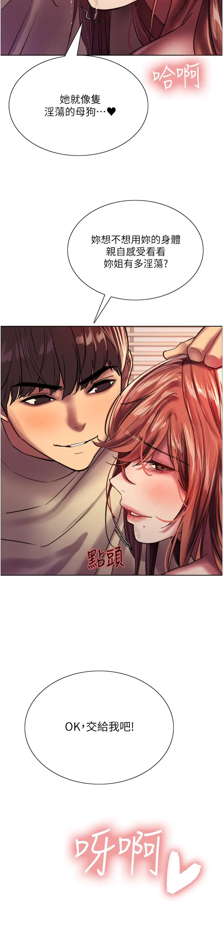 漫画《色轮眼》第22话第45张图