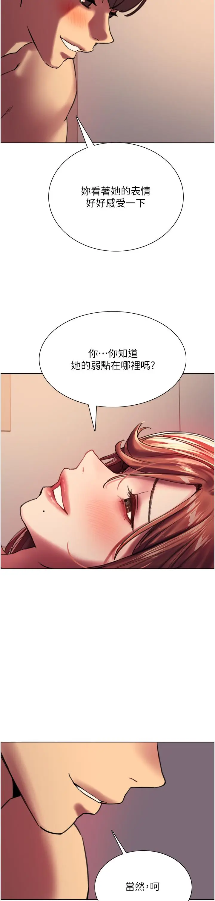 漫画《色轮眼》第22话第47张图