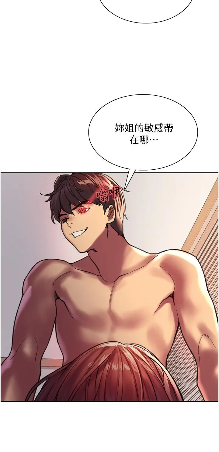 漫画《色轮眼》第22话第48张图