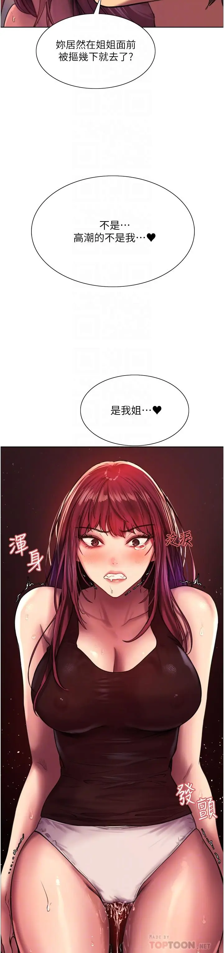 漫画《色轮眼》第22话第8张图