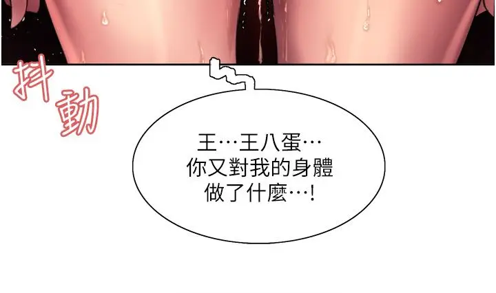 漫画《色轮眼》第22话第9张图