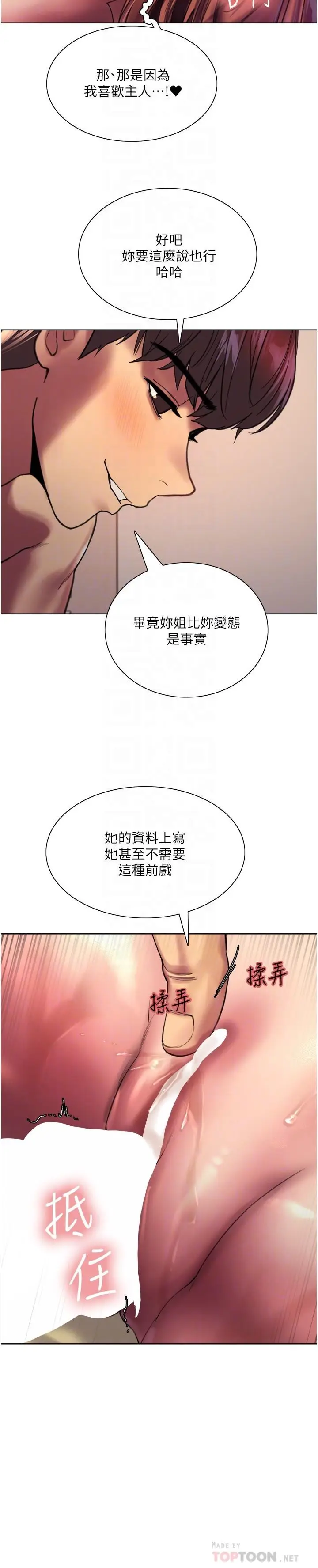 漫画《色轮眼》第23话第10张图