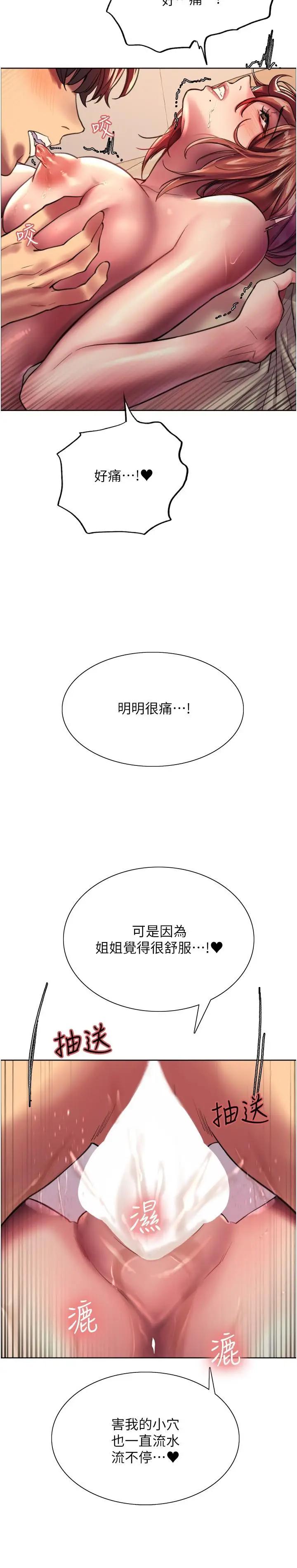 漫画《色轮眼》第23话第19张图