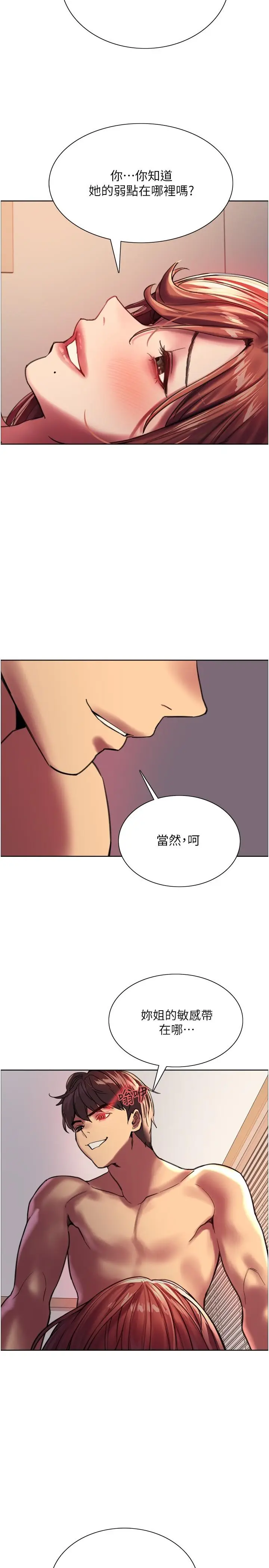 漫画《色轮眼》第23话第2张图