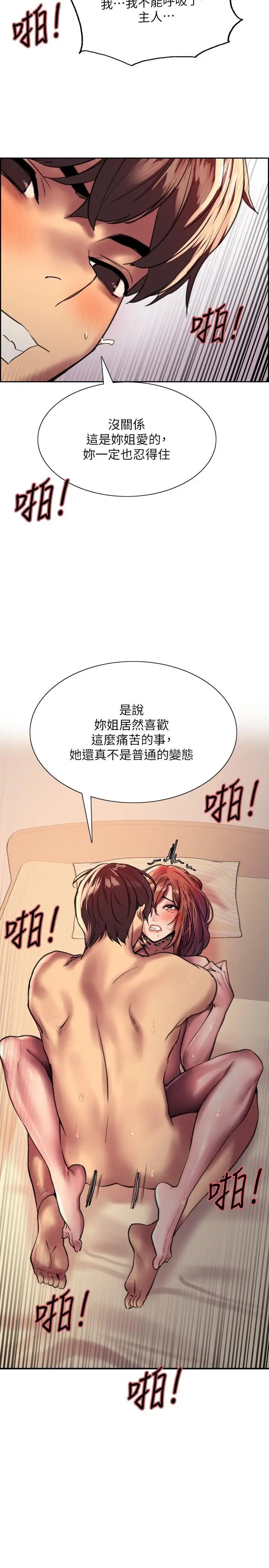 漫画《色轮眼》第23话第21张图
