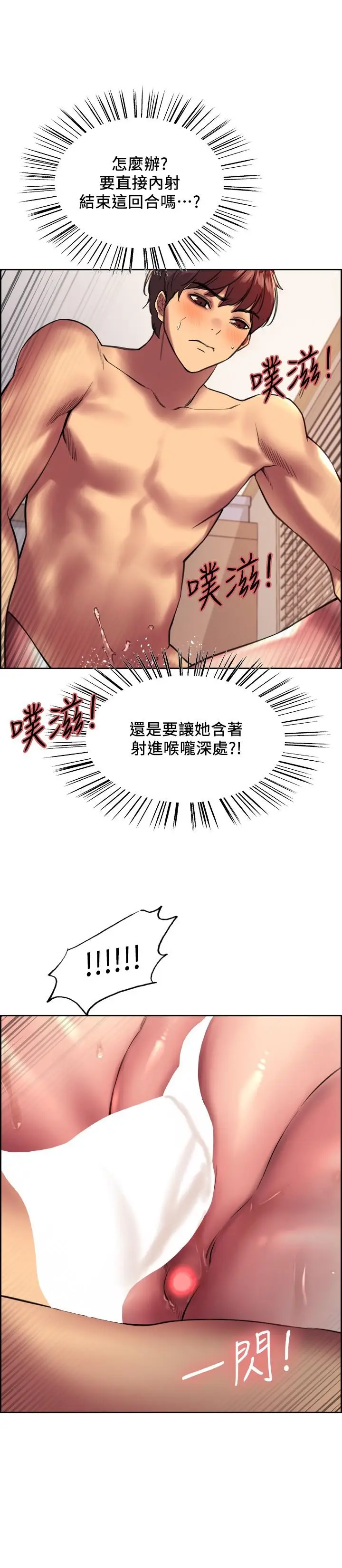 漫画《色轮眼》第23话第27张图