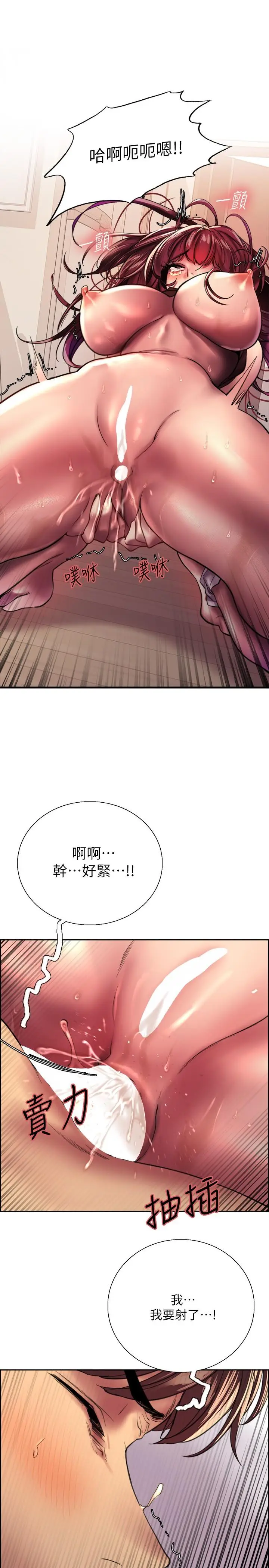漫画《色轮眼》第23话第30张图
