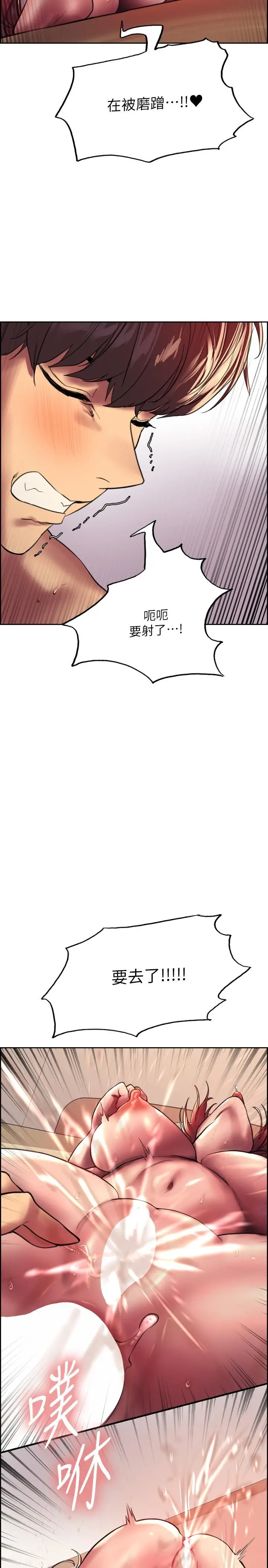 漫画《色轮眼》第23话第33张图