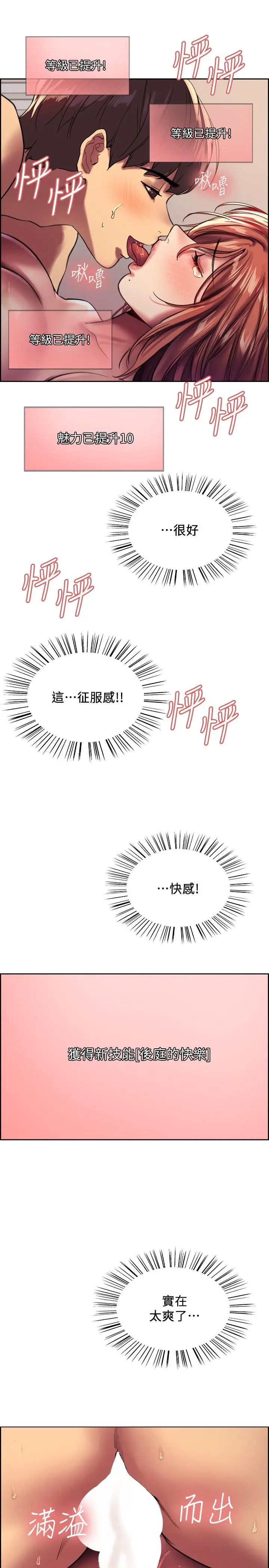 漫画《色轮眼》第23话第37张图