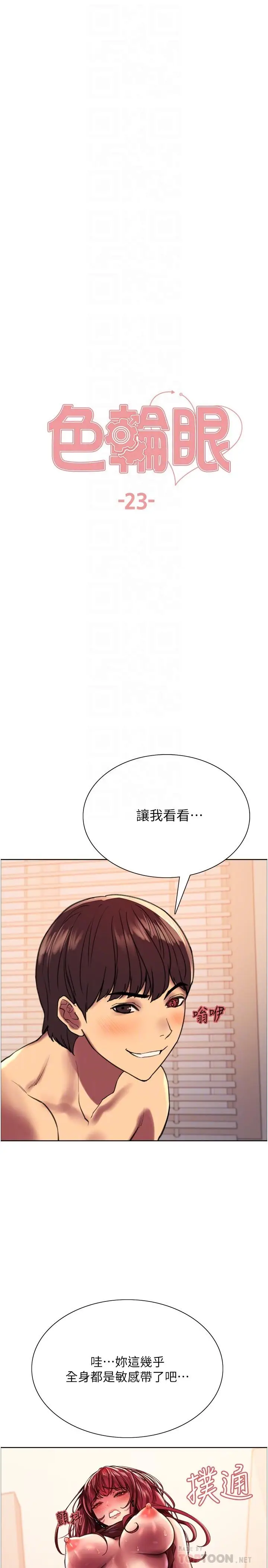 漫画《色轮眼》第23话第4张图