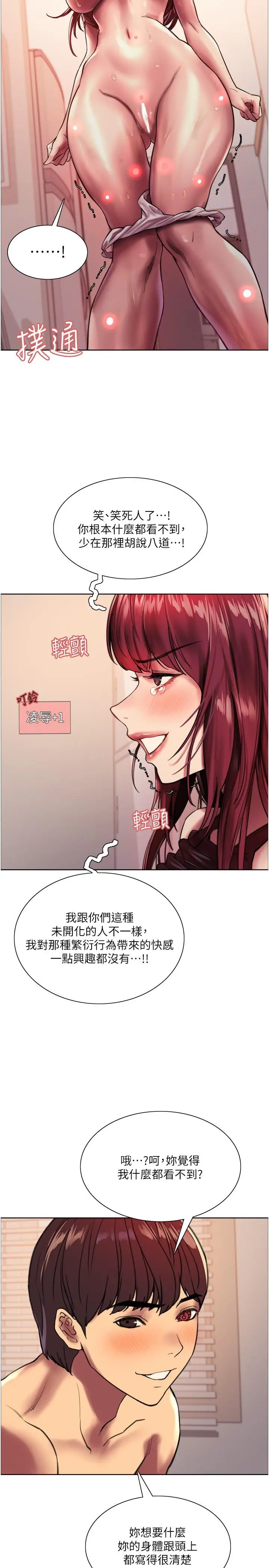 漫画《色轮眼》第23话第5张图
