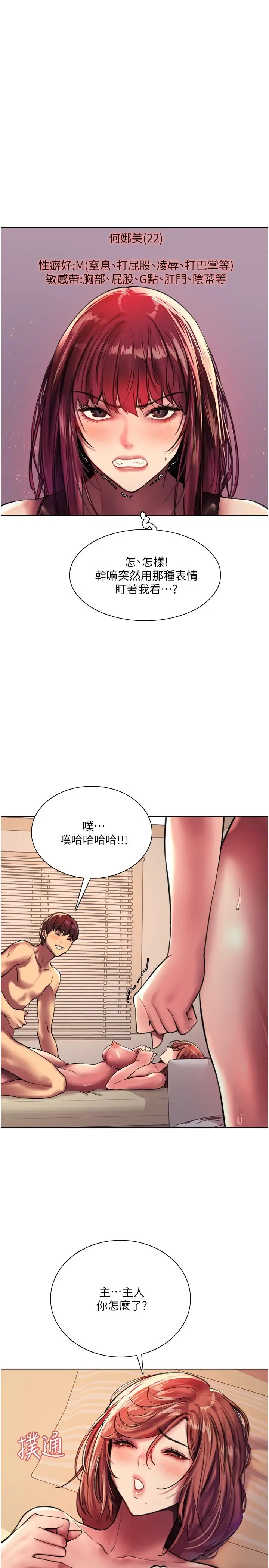 漫画《色轮眼》第23话第7张图
