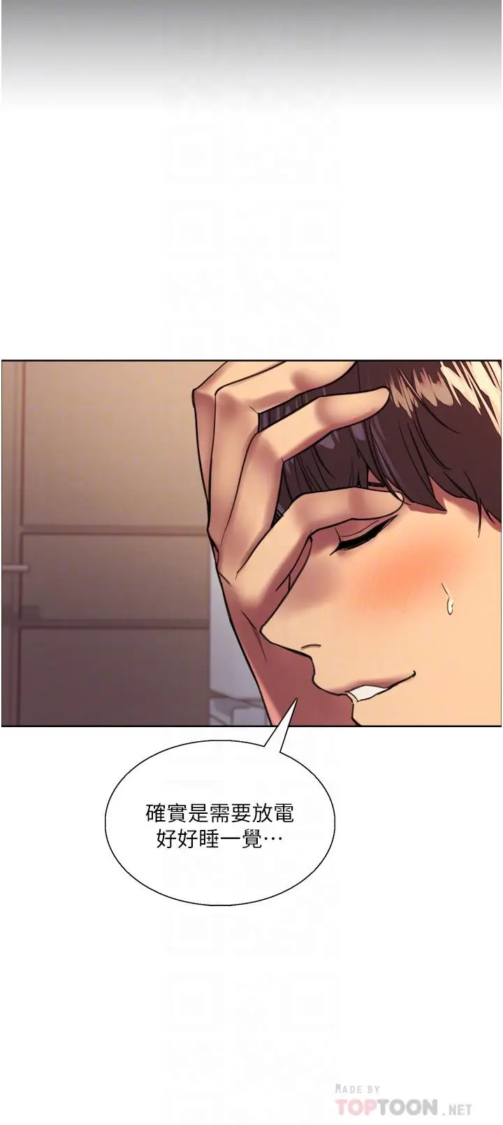漫画《色轮眼》第24话第10张图
