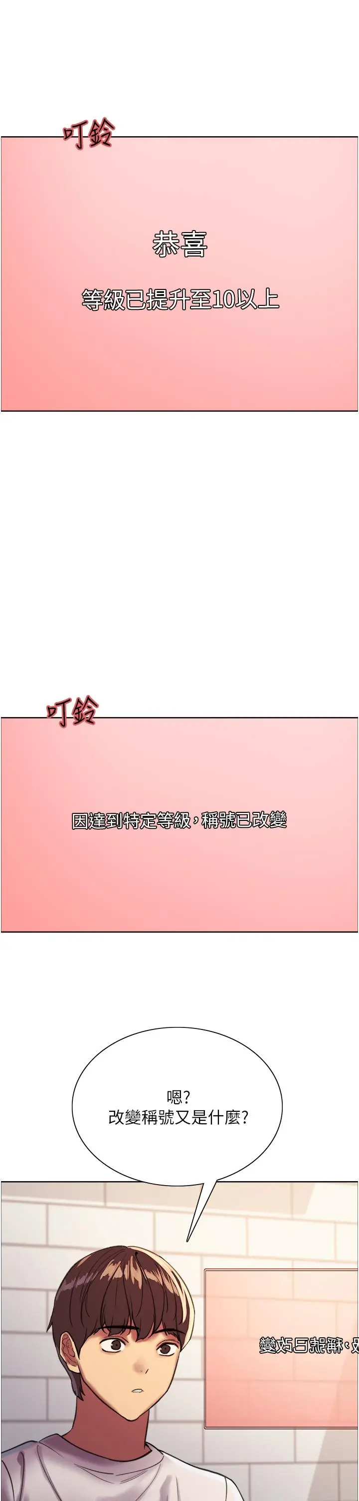 漫画《色轮眼》第24话第11张图