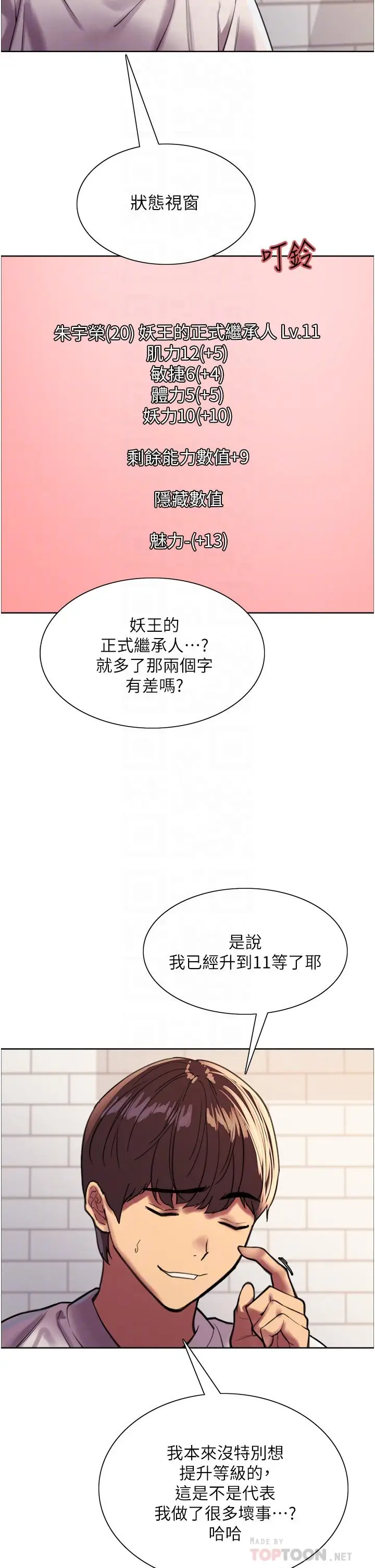 漫画《色轮眼》第24话第12张图