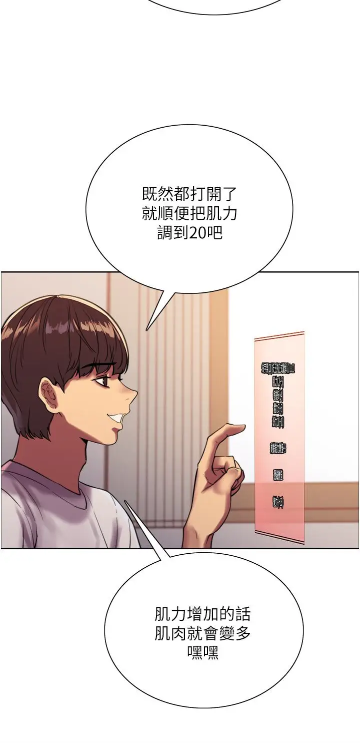 漫画《色轮眼》第24话第13张图