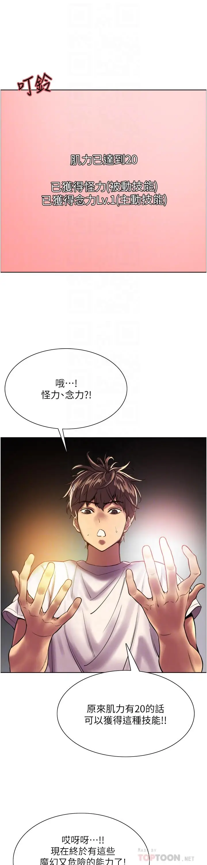 漫画《色轮眼》第24话第14张图