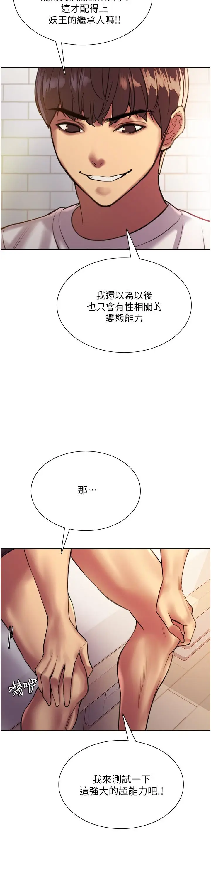 漫画《色轮眼》第24话第15张图