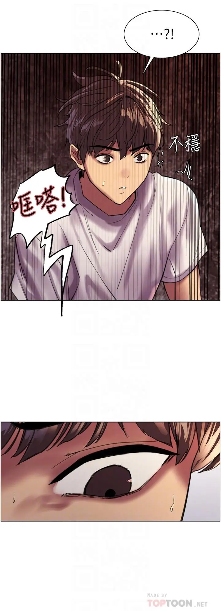 漫画《色轮眼》第24话第16张图