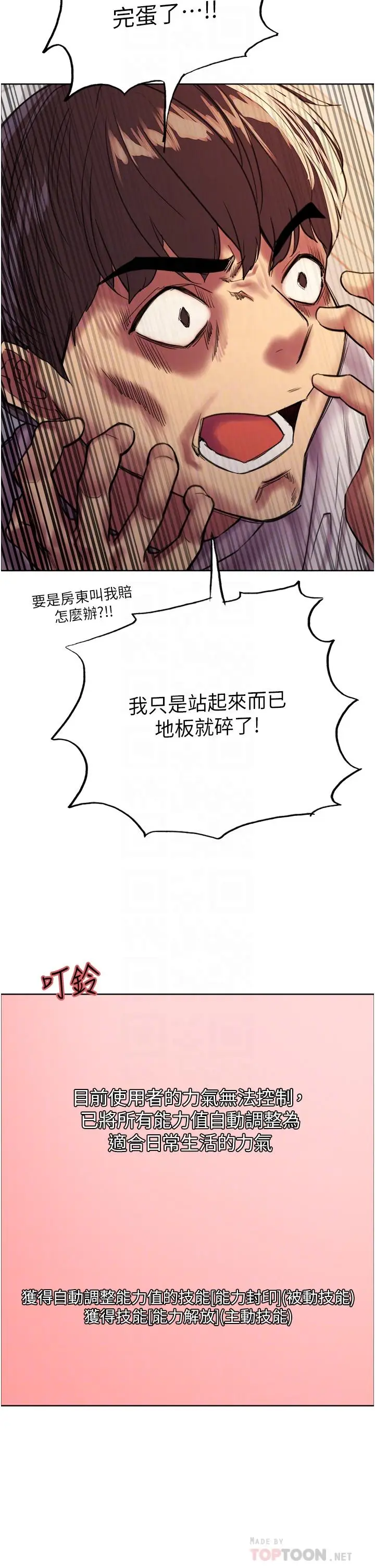 漫画《色轮眼》第24话第18张图